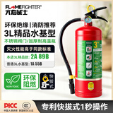 火焰战士水基灭火器3升环保阻燃水雾型手提式商用家用车用3L消防器材