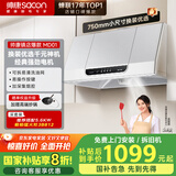 帅康（Sacon）中式抽油烟机家用 750mm小尺寸【国家补贴立减20%】以旧换新上门安装经典老式脱排吸油烟机MD01