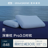 亚朵星球深睡枕Pro3.0 深睡记忆枕 成人护颈枕头助睡眠枕芯10cm送礼对装