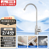 潜水艇（Submarine）L30418直饮水龙头纯净水器4分/2分单冷厨房家用不锈钢净水机龙头