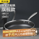 炊大皇 平底锅 304不锈钢煎锅不粘锅可用铁铲蜂窝纹煎锅 电磁炉可用26cm