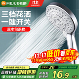 名爵（MEJUE）多功能出水淋浴花洒喷头 增压手持花洒头莲蓬单头花洒 Z-05305