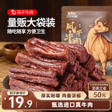 三只松鼠风干牛肉干90g内蒙古手撕牛肉条肉脯18小根