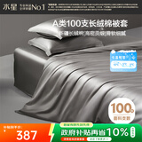 水星家纺被套纯棉100支长绒棉贡缎被罩A类床上被褥套加大双人220x240cm