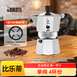 比乐蒂（Bialetti）摩卡壶意式浓缩咖啡壶手冲滴滤壶维纳斯户外露营便携八角壶 【食品级铝制】单阀4杯装 160ml