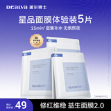 瑷尔博士益生面膜平衡修护舒缓熬夜面膜温和保湿修护5片装护肤品礼物