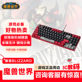 暴雪BLIZZARD魔兽世界游戏官方正版有线机械键盘/无线三模蓝牙鼠标 魔兽世界单机械键盘-部落版