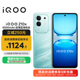 vivo iQOO Z10x 12GB+256GB 风羽青 6500mAh超薄蓝海电池 天玑7300 护眼LCD屏幕 电竞手机 国家补贴