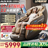 奥克斯（AUX）按摩椅家用2025新款全身全自动太空舱零重力十大品牌多功能智能电动按摩沙发椅生日礼物送爸妈中秋 【十二头玉石大机芯】6T+6T双机芯+光耦体型检测