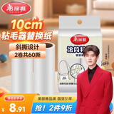 美丽雅粘毛器滚筒沾毛神器衣服猫毛粘尘纸去毛器替换装2卷纸共60撕