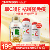 养生堂天然VE200粒软胶囊+VC100片咀嚼片 维E祛黄褐斑 维C增强免疫力