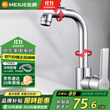 名爵（MEJUE）面盆水龙头冷热洗脸盆卫生间浴室洗手盆台盆水龙头720°旋转12911