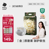 babycare金山茶花纸尿裤NB68片(<5kg)新生儿婴儿尿不湿超薄透气轻柔花苞裤