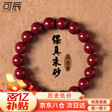 可辰朱砂手串本命年手链护身符转运珠高含量紫金砂情侣男女生日礼物 18mm紫金砂手串+鉴定证书