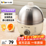 小熊（Bear） 煮蛋器 小型家用电蒸锅智能定时不锈钢蒸蛋器自动断电蒸锅鸡蛋羹迷你鸡蛋器易操作 单层 【旋钮定时+304不锈钢】ZDQ-B07C3