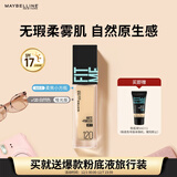 美宝莲FITMEPRO粉底液柔焦小方瓶提亮遮瑕控油防晒120 生日礼物女