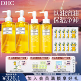 蝶翠诗（DHC） 橄榄卸妆油 温和卸妆清洁脸部不油腻 礼物【日本进口】 【囤货旅行装】200ml*2+120ml*2+3ml*10