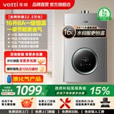 华帝（VATTI）官方补贴15% 燃气热水器 气电双断防护 水伺服级恒温强排 即热式热水器 防燃气泄漏保护i12103 16L 【一厨多卫】液化气