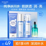 水密码冰川补水保湿套装润肤化妆品护肤洁水乳礼盒3件套男女士通用