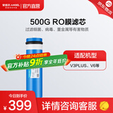 安吉尔【官方直营】净水器家用滤芯厨下系列 更换滤芯耗材 适用于V1/V3/V6/J1105/ J1205/A4/A6使用 500G RO膜(滤芯耗材)