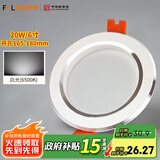 FSL 佛山照明 led筒灯嵌入式孔灯牛眼灯天花灯 白玉银边系列 20W白光 开孔165-180mm