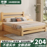 帝灏【现货闪发】床全实木床双人床现代简约单人床经济出租房 实木床【无油漆】裸床 1.5米*2米（前30名抢）