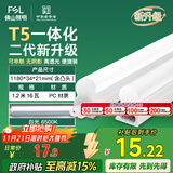 FSL佛山照明LED灯管支架一体化1.2米T5无影灯管灯带节能灯具16W白光