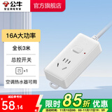 公牛（BULL） 大功率插座/插线板/插排/空调插座 大功率1位总控3米【送10A插头】104D