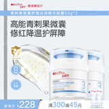 薇诺娜宝贝（WINONA Baby）小冰吨面霜50g*2 儿童青少年晒后舒缓面霜青刺果精华凝露