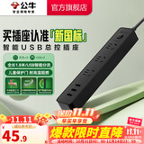 公牛（BULL） 魔方智能USB插座 插座/智能USB插座/插排/插线板 3位+3USB【总控1.8米】黑B403H（新国标