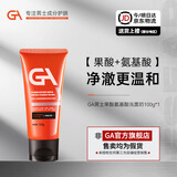 GA氨基酸洗面奶男士专用控油卸妆洁面乳 果酸男士洗面奶控油祛痘 GA洁面乳 100g（清透）