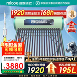 四季沐歌（MICOE）太阳能热水器国补 家用光电两用自动上水 2025款免费升级195L 飞天系列WIFI款  以旧换新 