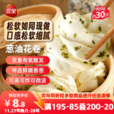 三全葱油花卷960g约30只 生鲜面点儿童早餐半成品早点包点速食食品