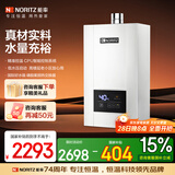 能率（NORITZ）燃气热水器 12升 CPU智能控制系统 精控恒温 小户型优选 下置风机 低水压启动 12E3FEX（天然气）