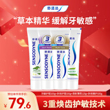 舒适达抗敏感牙龈护理清新套装420g（100g*3+120g*1）新旧包装随机发