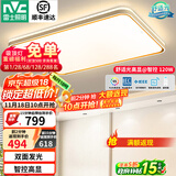 雷士（NVC）升级加亮 led吸顶灯客厅灯创意双透光时尚轻奢房间卧室餐厅-柠梦 【Ra95高显】120瓦 智控客厅灯