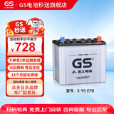 GS杰士汽车电瓶蓄电池正厂零件启停EFB S-95 12v 上门安装以旧换新