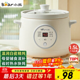 小熊（Bear）电炖锅 电炖盅 煮粥神器煲汤锅炖汤锅 BB煲婴儿煮粥锅熬粥宝宝炖盅小型1-2人辅食锅E15K2 1.5L