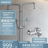 摩恩（MOEN）淋浴花洒套装多功能增压喷头8寸不锈钢圆形大顶喷全套亮银90117
