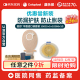 康乐保胜舒 二件式造口袋 平面底盘直肠癌造瘘袋套装10035*5+10386*10