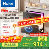 海尔（Haier）115L消毒柜家用嵌入式 大容量 双二星级 紫外线+光波巴氏消毒0臭氧 母婴消毒童锁保护12LCS 