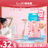 吉列维纳斯刮毛刀 白茶刀1刀架2刀头 腋下私处脱毛刀刮毛女士专用