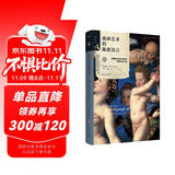 艺术密语书系：油画艺术的秘密语言