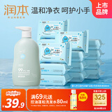 润本婴儿手口湿巾16包*20抽+内衣洗衣液300ml抑菌去味清洁组合