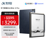 科大讯飞智能办公本Air 2 Pro星光金-水墨蓝 8.2英寸电子书墨水屏平板电脑 手写笔记本电纸书 语音转文字