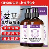 同仁堂艾草薰衣草精油按摩开背推拿刮痧油拔罐spa全身通经络精油500ml