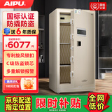 艾谱（AIPU）国标认证3s保险柜家用 保险箱办公小型指纹密码箱财务防盗防搬走 智能报警大型夹万 重型灵智 【国标防盗】高120CM金 智能款【指纹密码+钥匙+WiFi手机远程报警】