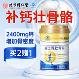 同仁堂壮骨粉增加骨密度中老年人补钙骨折关节养护送长辈父母 400g