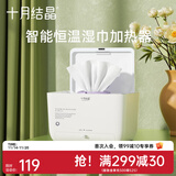 十月结晶湿巾加热器保温婴儿湿纸巾盒新生宝宝恒温小型家用 白色