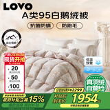 LOVO罗莱 A类 95%白鹅绒羽绒被 冬被 1000g填充200*230cm 花色